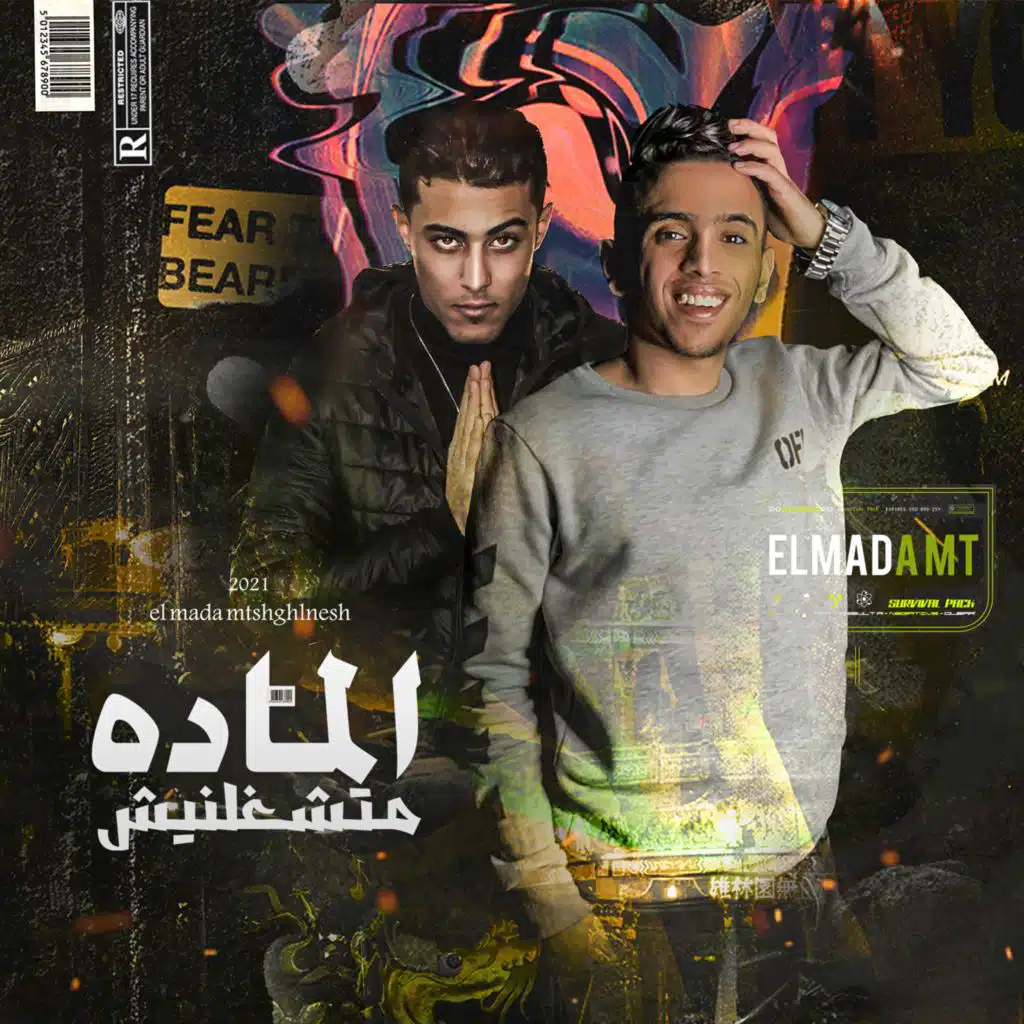 الماده متشغلنيش