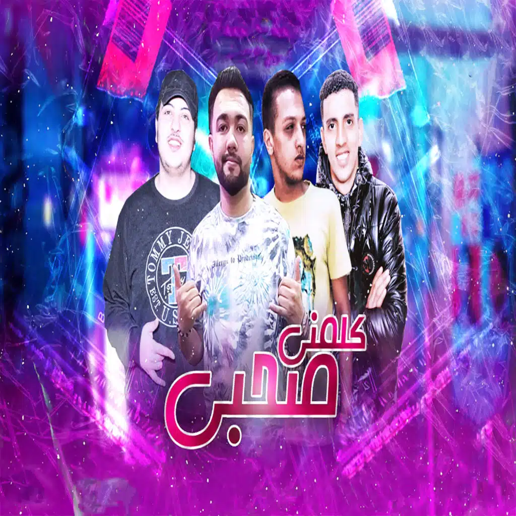 كلمنى صاحبى