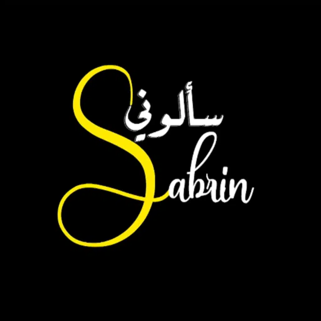 سابرينا
