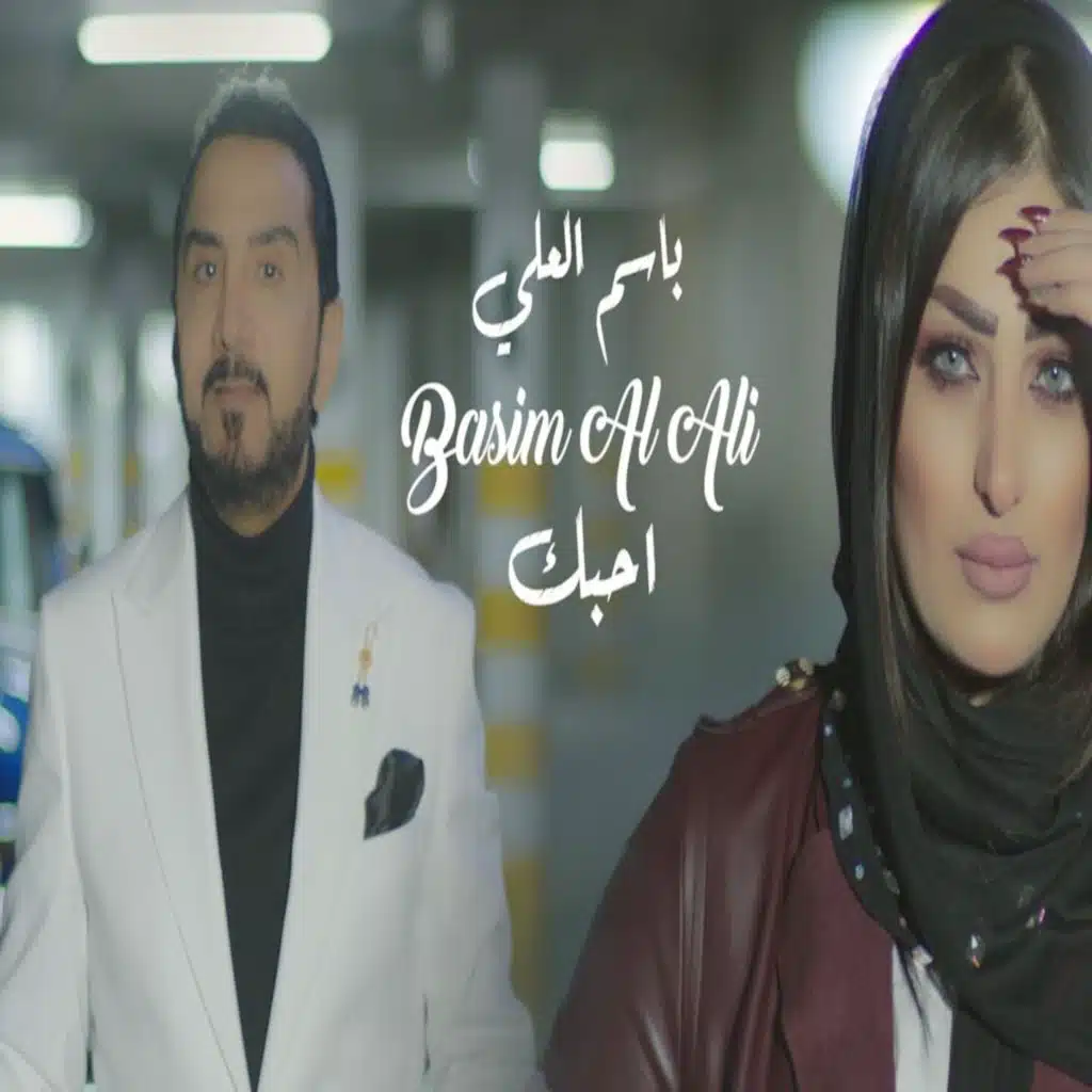 احبك
