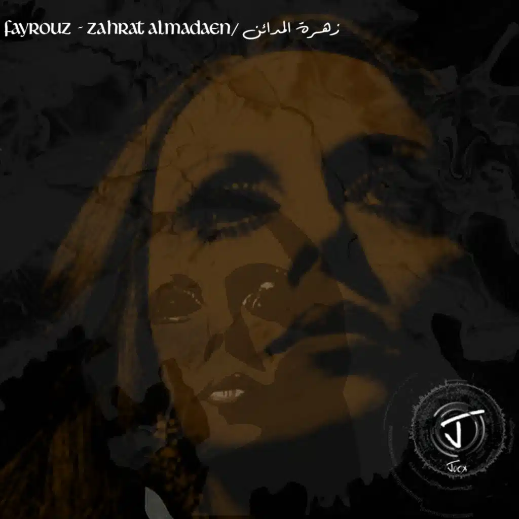 فيروز| زهرة المدائن