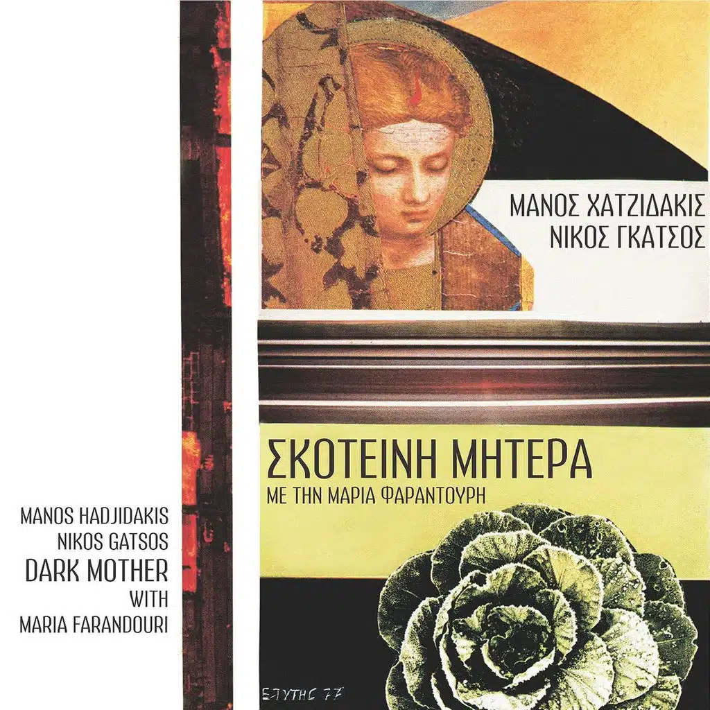 Skotini Mitera (Dark Mother)