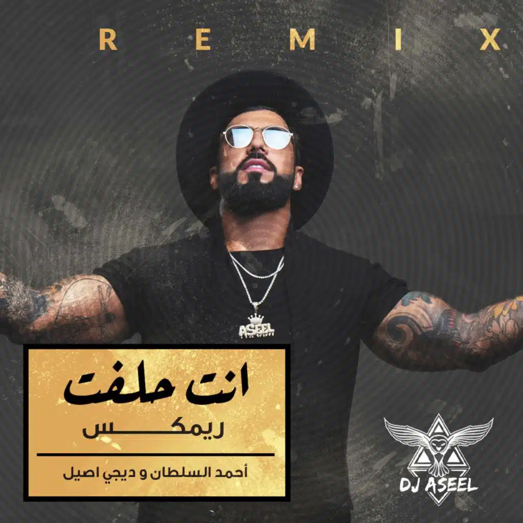 انت حلفت ( ريمكس )