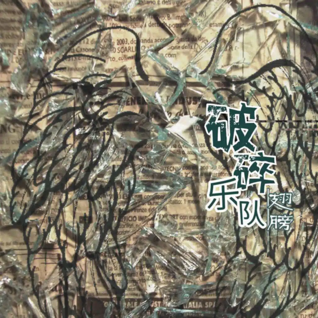 翅膀