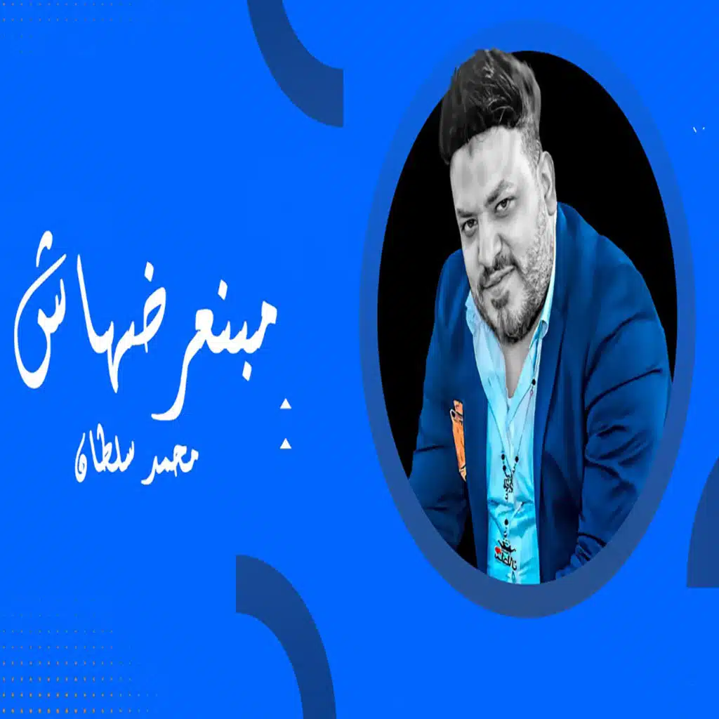 مبنعرضهاش