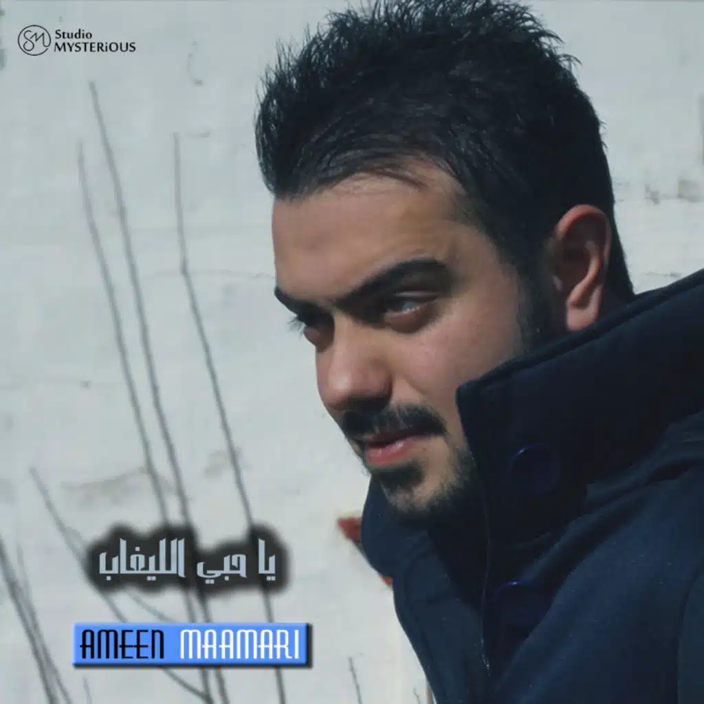يا حبي الليغاب ( كوفر )