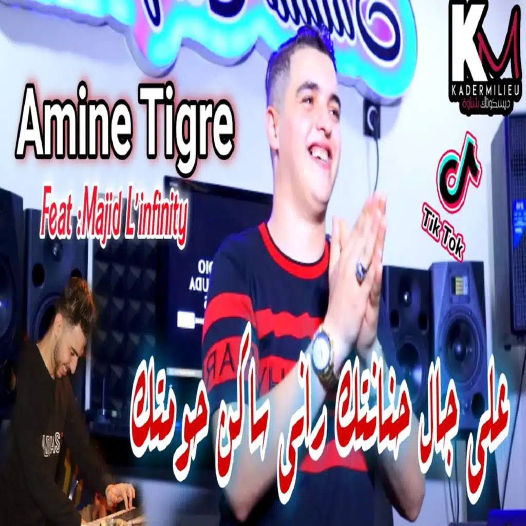 على جال حنانتك راني ساكن حومتك