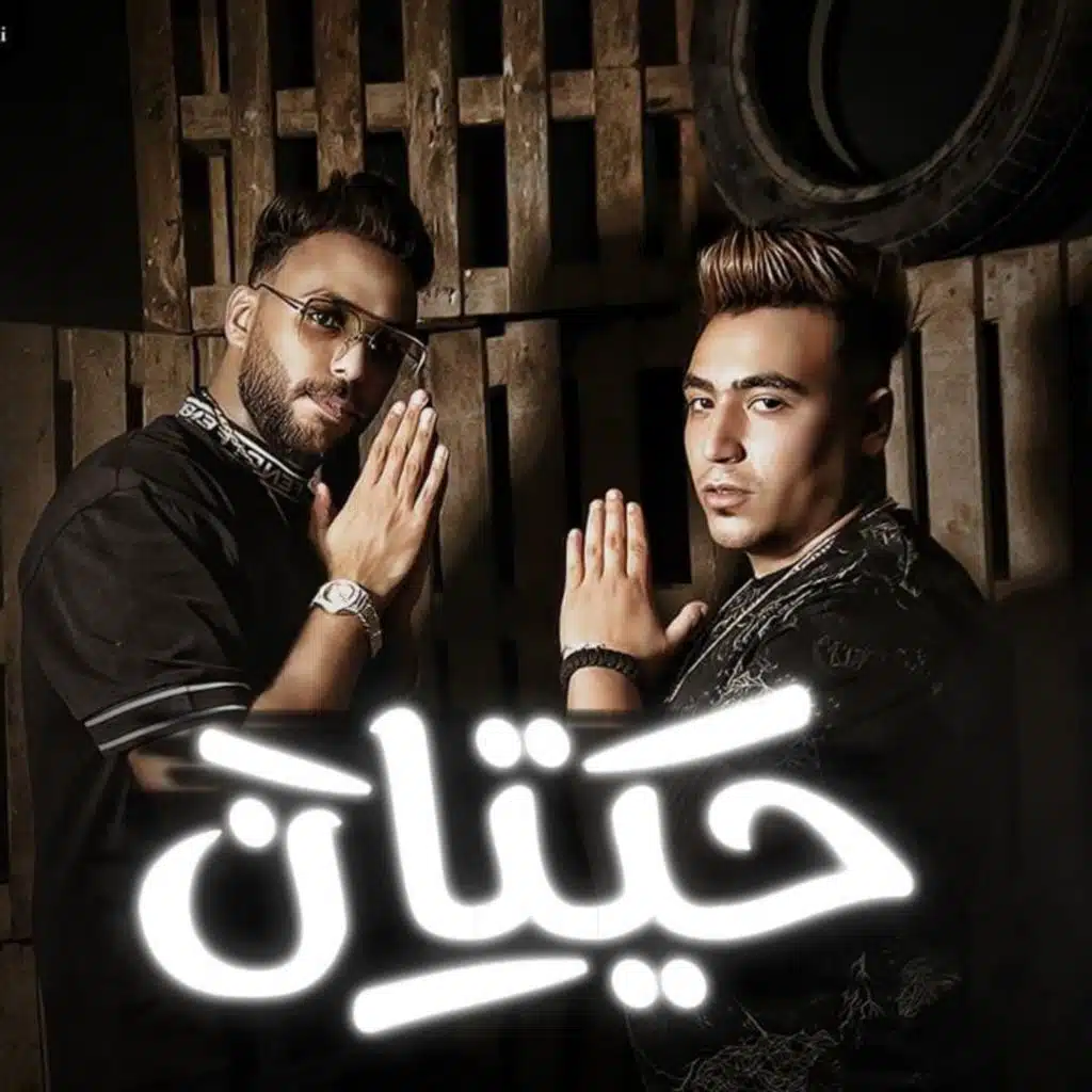 حيتان (مع زعبلاوي)