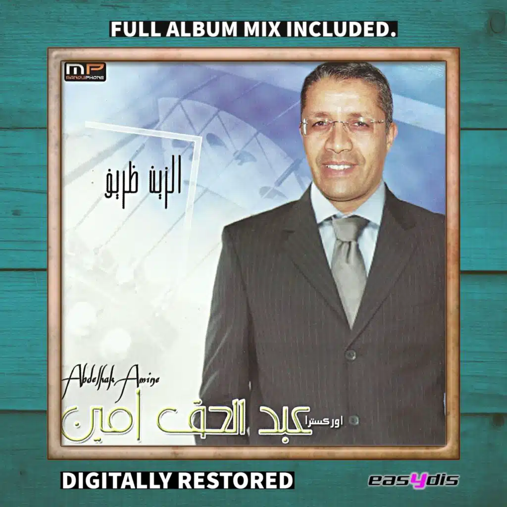 Manabra manabra / مانبرا مانبرا