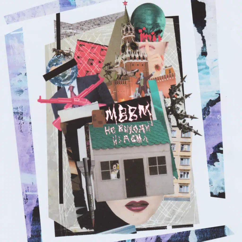 МВВМ