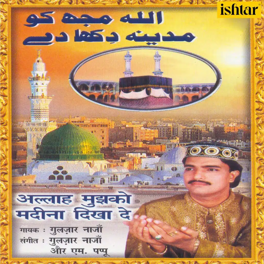 Allah Mujhko Madina Dikha De