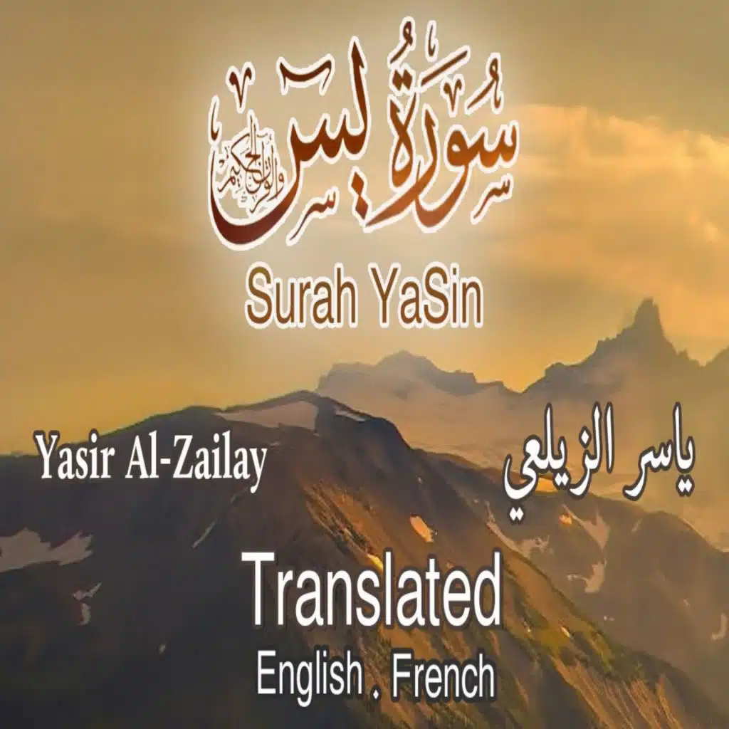 سورة يس