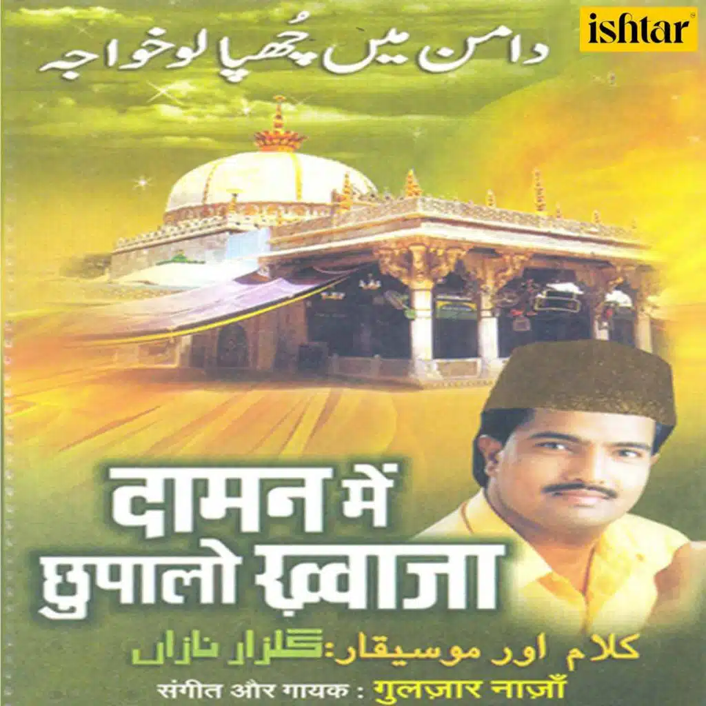 Daman Mein Chhupalo Khwaja