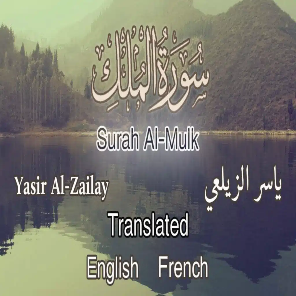 سورة الملك