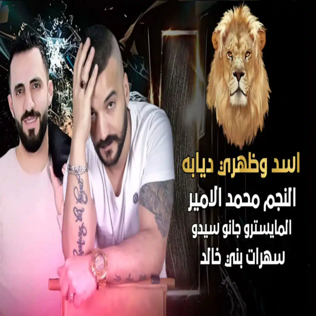 سهرات بني خالد