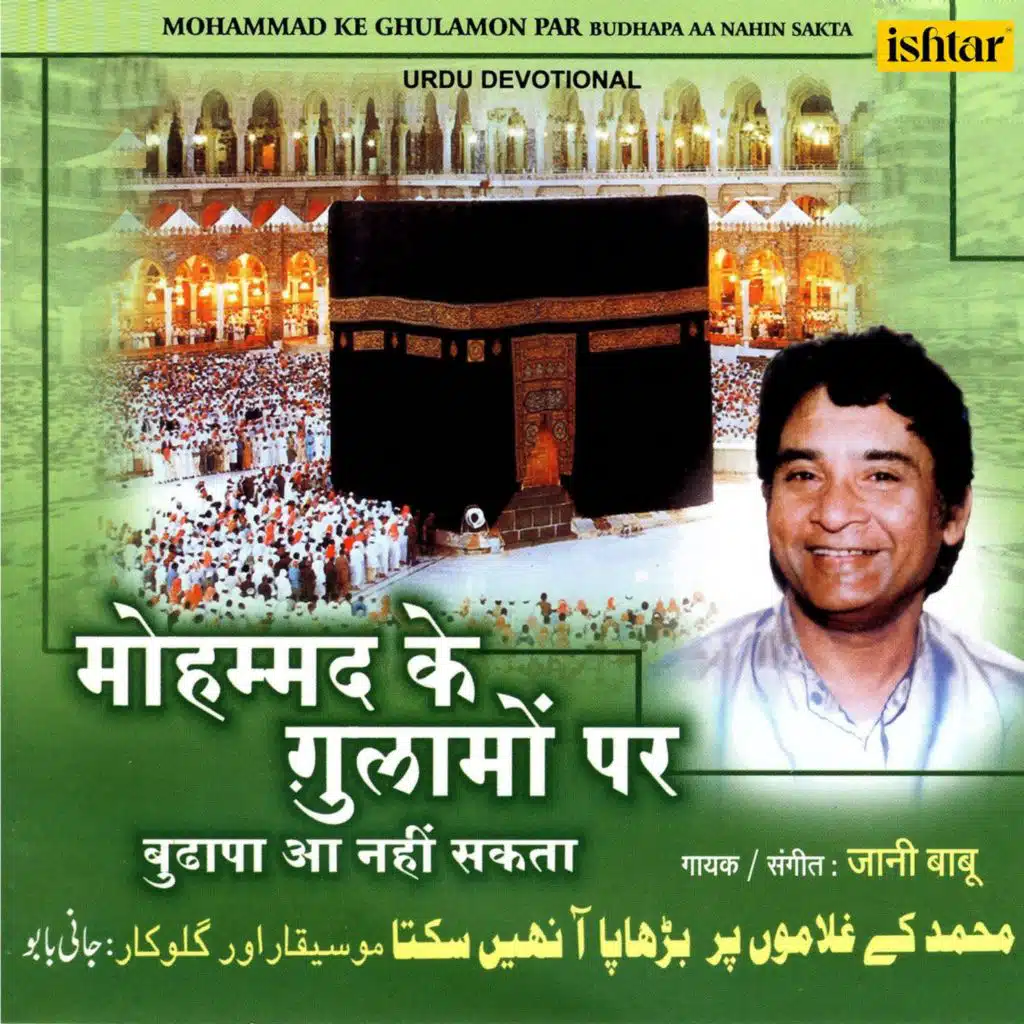 Mohmmad Ke Ghulamon Par Budhapa Aa Nahi Sakta