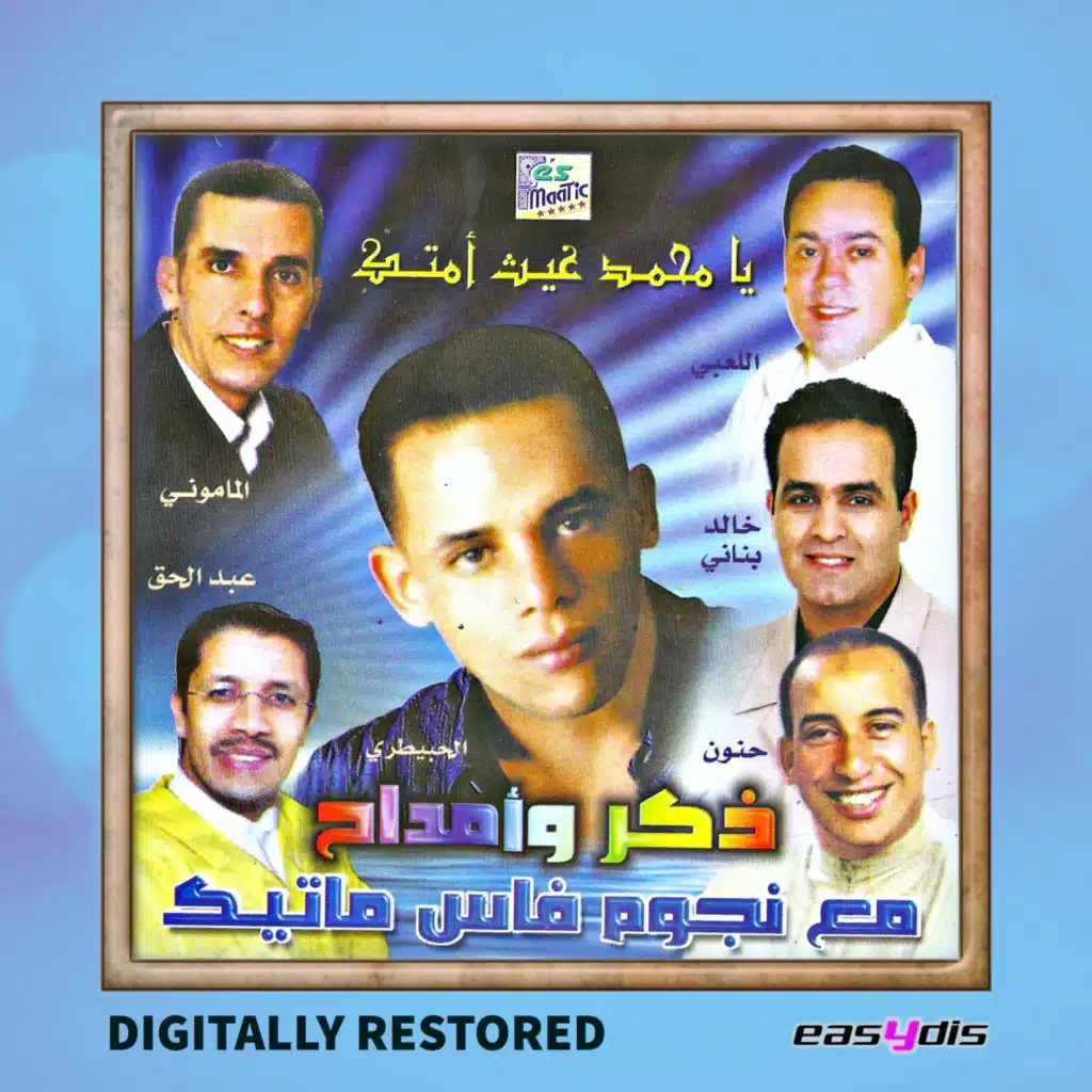 Ya mohmed ghit omtak / يامحمد غيث أمتك