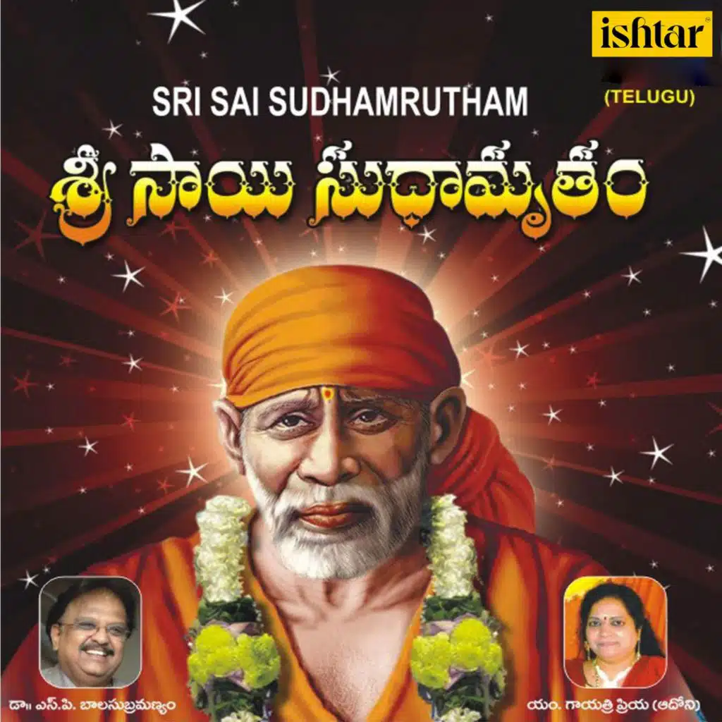 Sri Sai Sudhamrutham