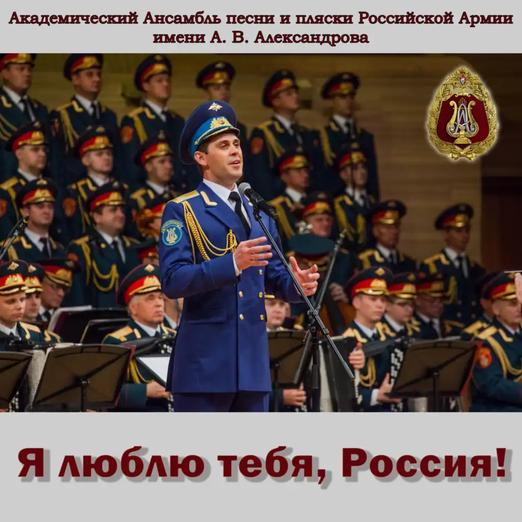 Chant of a Russian Soldier (feat. Igor Raevsky & Valery Gavva)