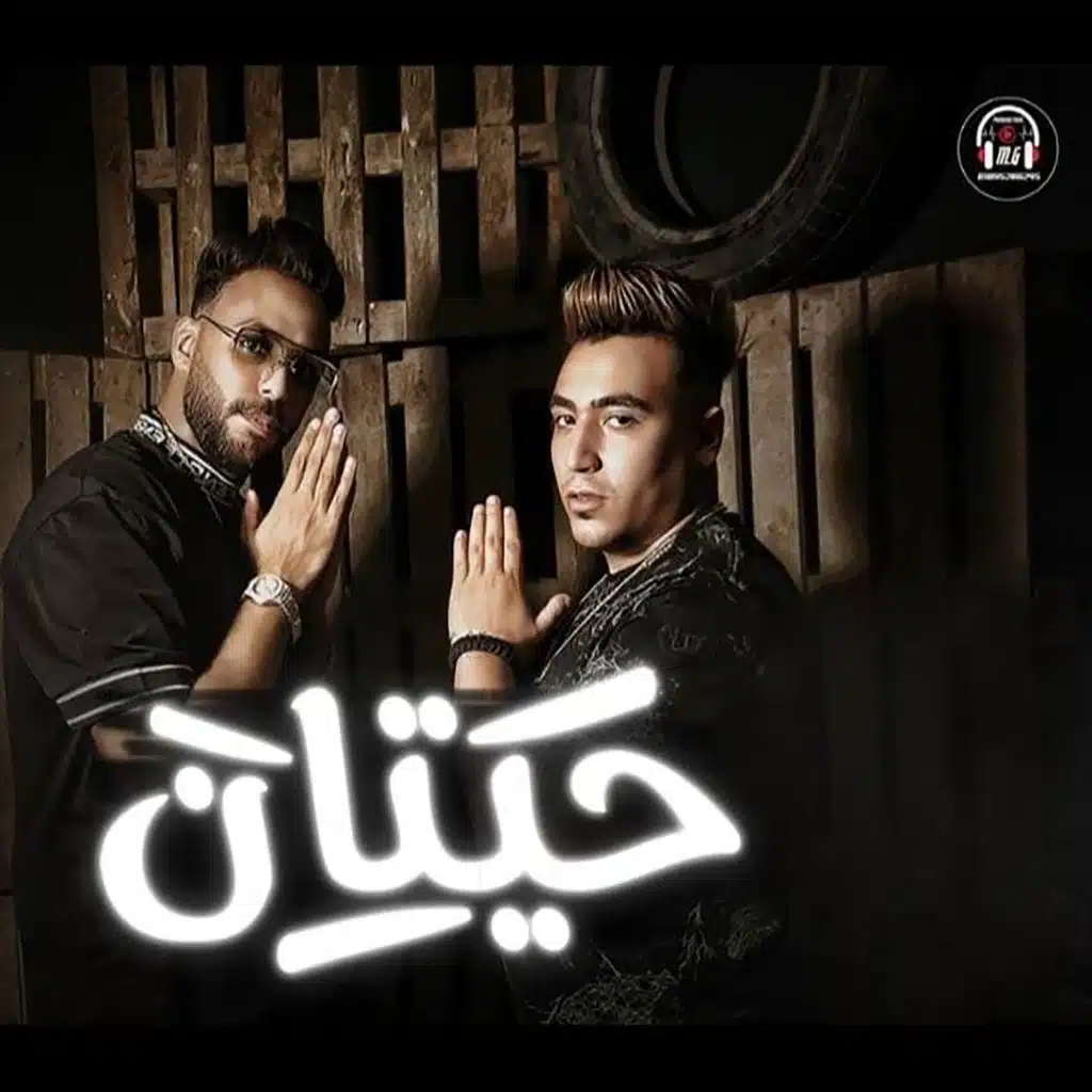 حيتان بس بنراعي السمك (رطاط فرده بتعمل حورات) [feat. Za3blawy]