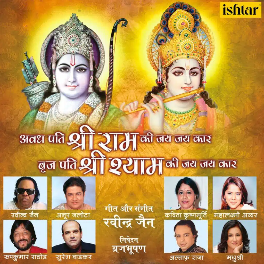 Awadh Pati Shri Ram Ki Jai Jai Kar Brij Pati Shri Shyam Ki Jai Jai Kar