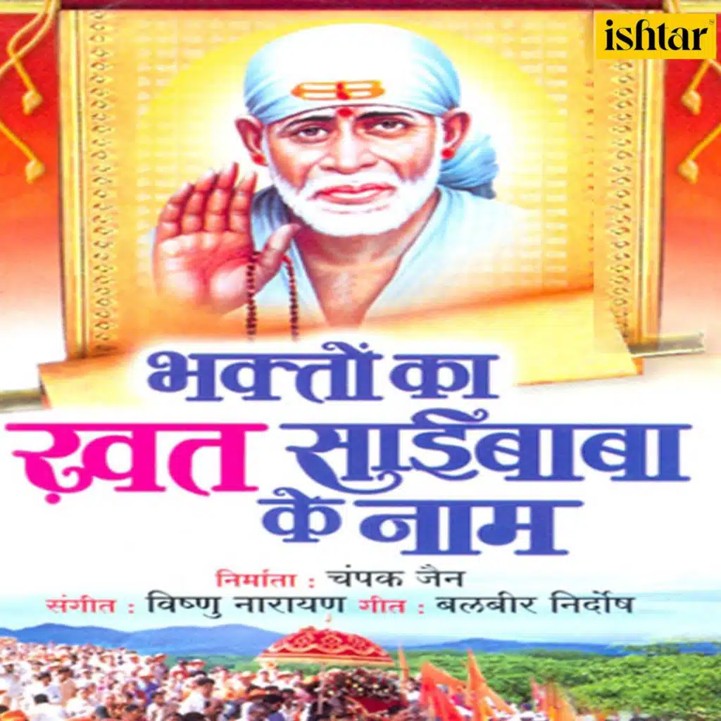Bhakton Ka Khat Saibaba Ke Naam