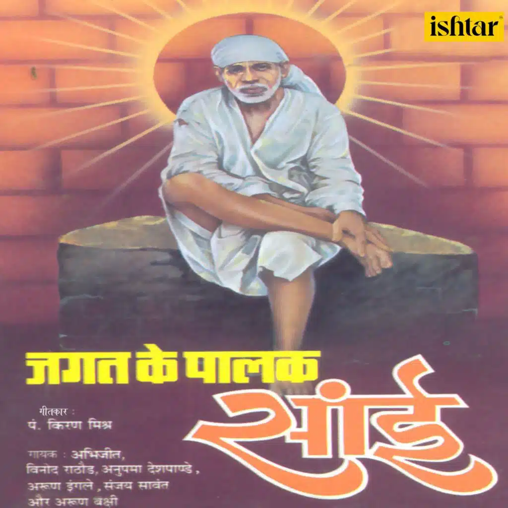 Jagat Ke Palak Sai