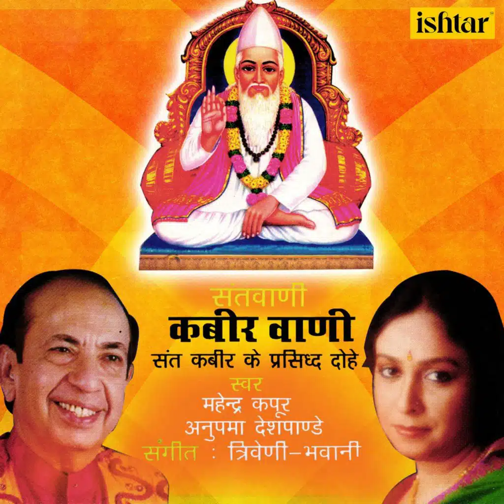 Mahendra Kapoor & Anupama Deshpande