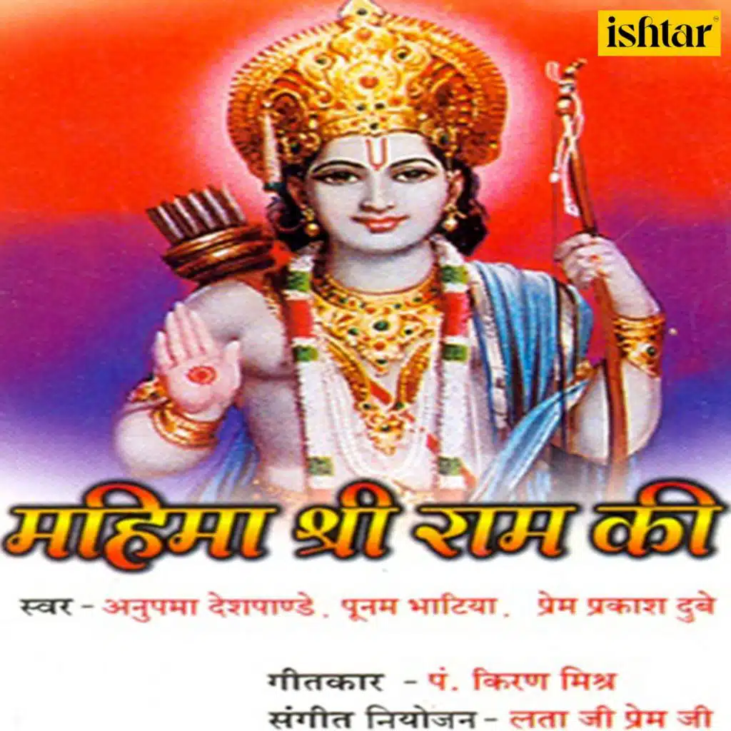 Shri Ram Jai Ram Jai Jai Ram