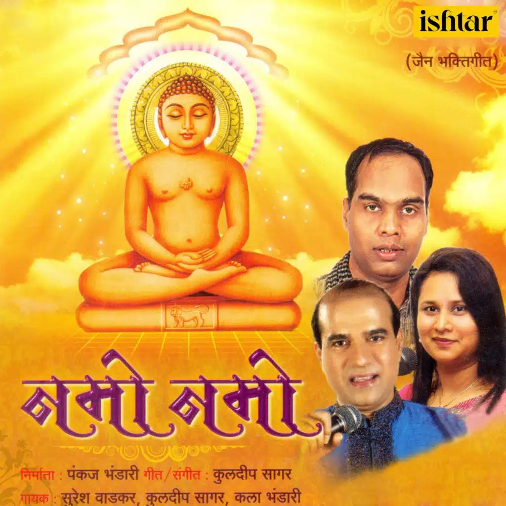 Suresh Wadkar, Kuldeep Sagar, Kala Bhandari