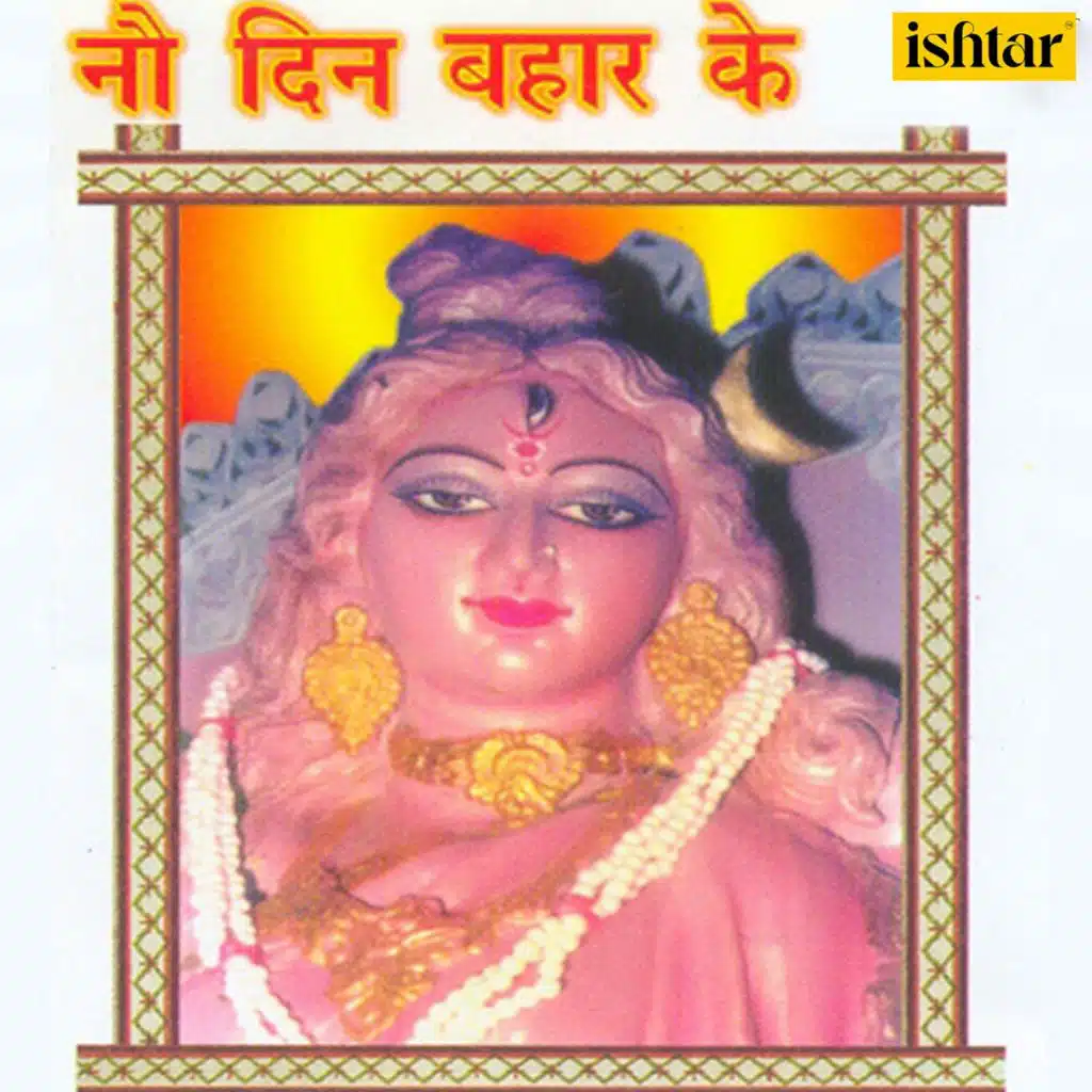 Nou Din Bahar Ke