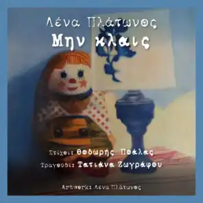 Min Kles (feat. Tatiana Zografou)