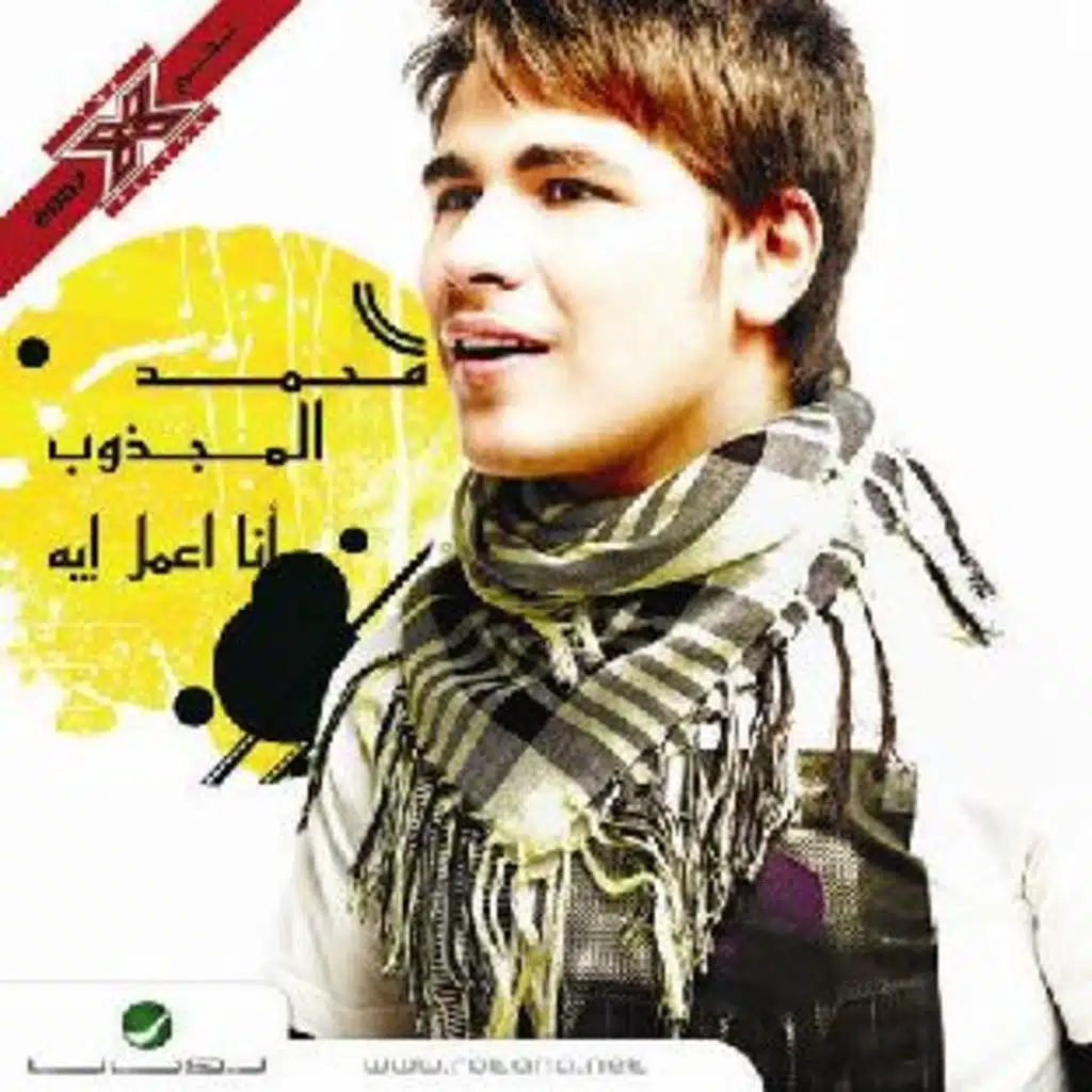 انا اعمل ايه