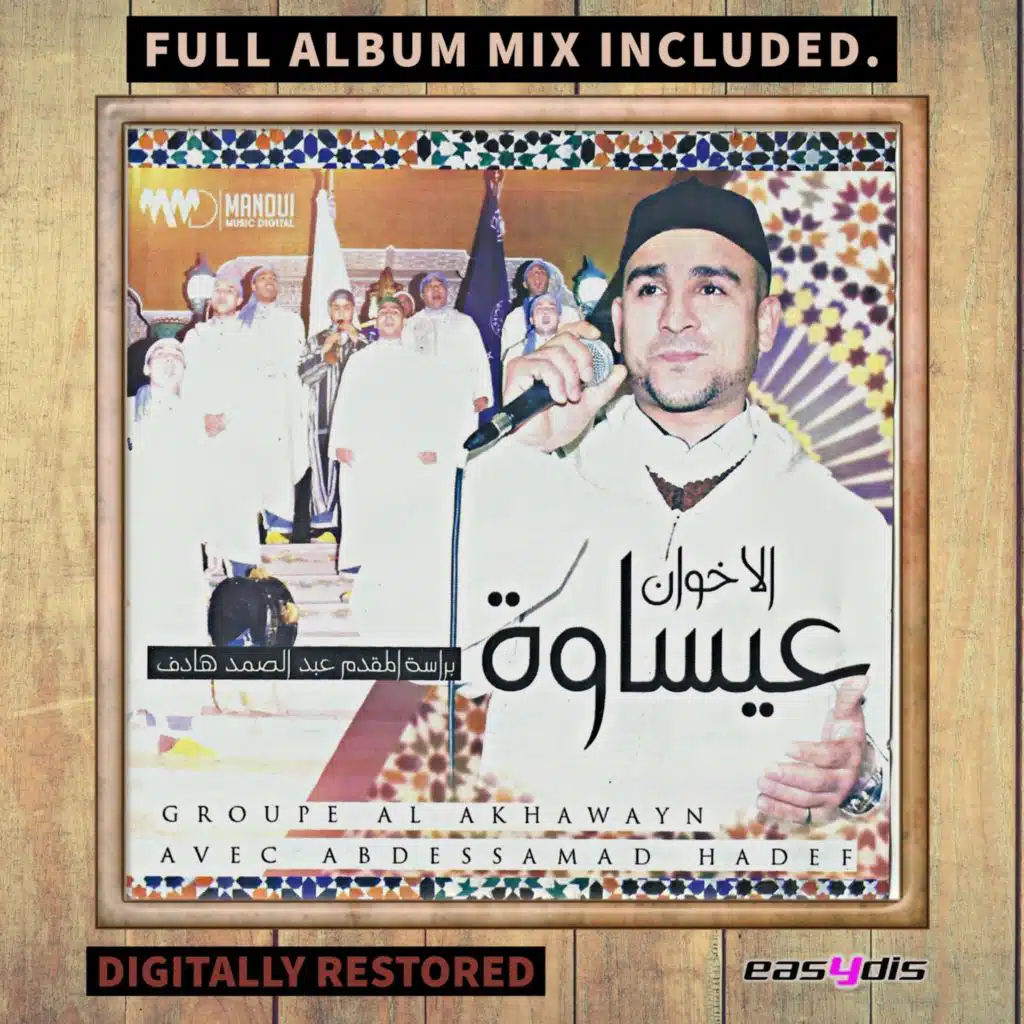 اخوان عيساوا