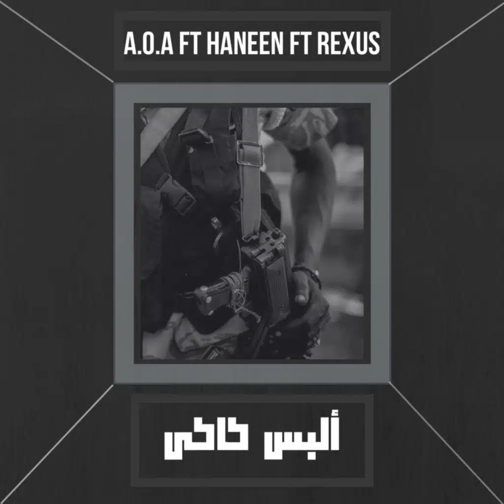 البس كاكي (feat. Rexus & Haneen)