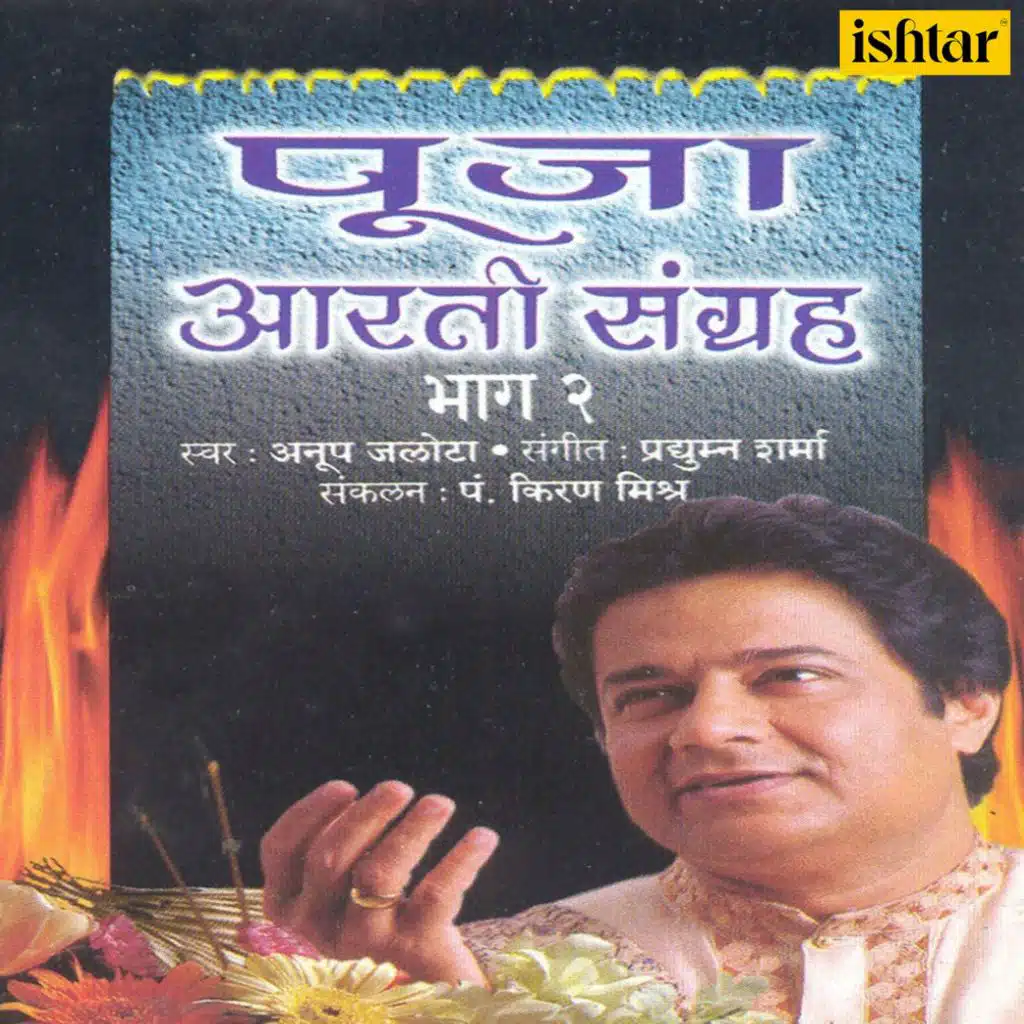 Pooja Aarti Sangrah, Pt. 2