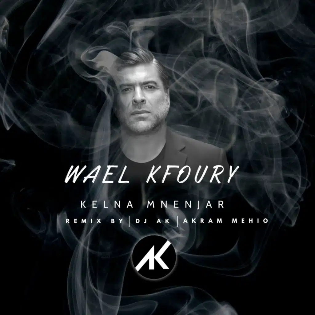 وائل كفوري - كلنا مننجر - ريمكس