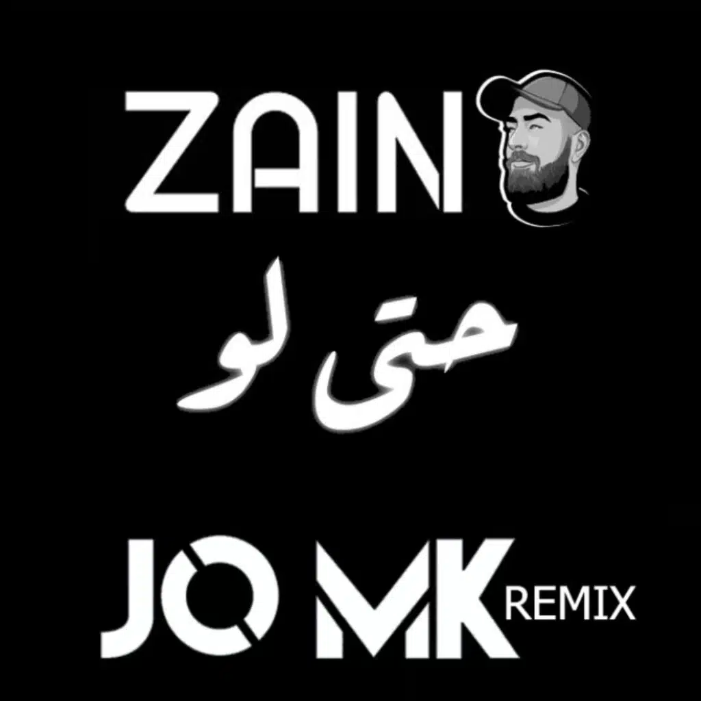 حتى لو - ريمكس