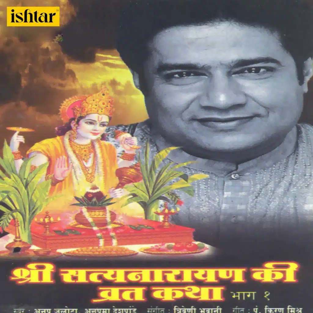 Shri Satyanarayan Ki Vrat Katha, Vol. 1