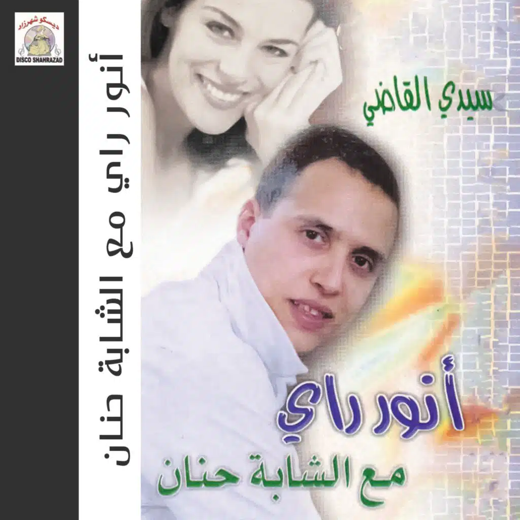 سيدي القاضي