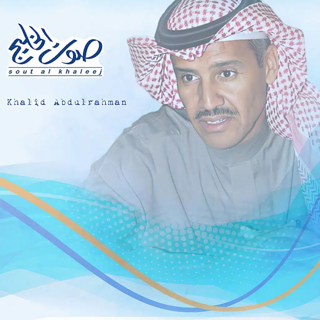 حبيبي آسف أزعجتك