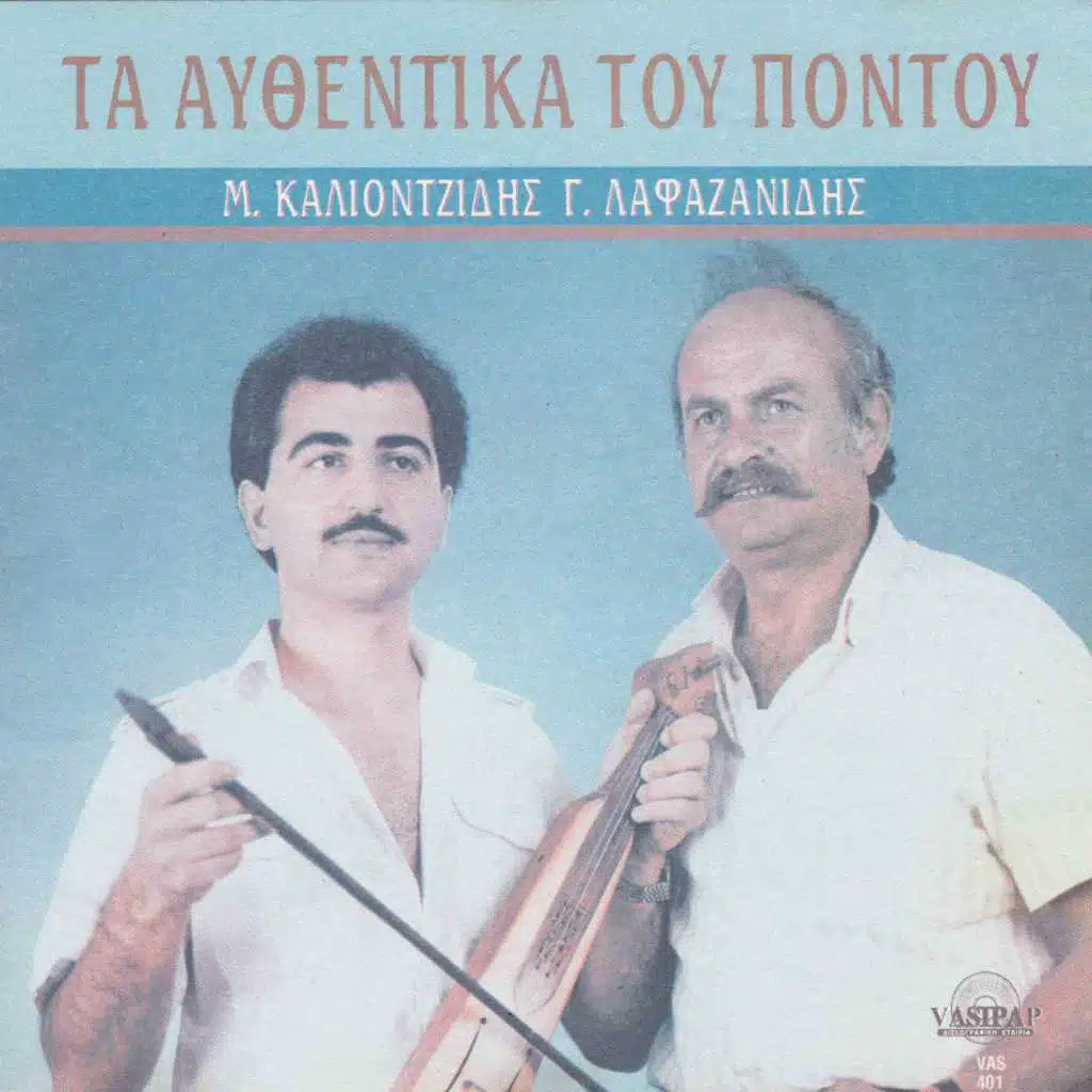 Ta afthentika tou Pontou (feat. Michalis Kaliontzidis)