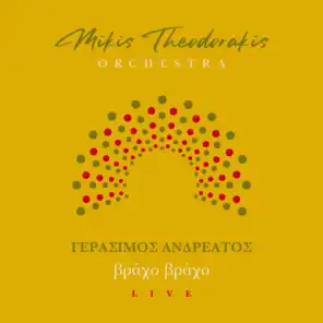 Mikis Theodorakis Orchestra & Mikis Theodorakis