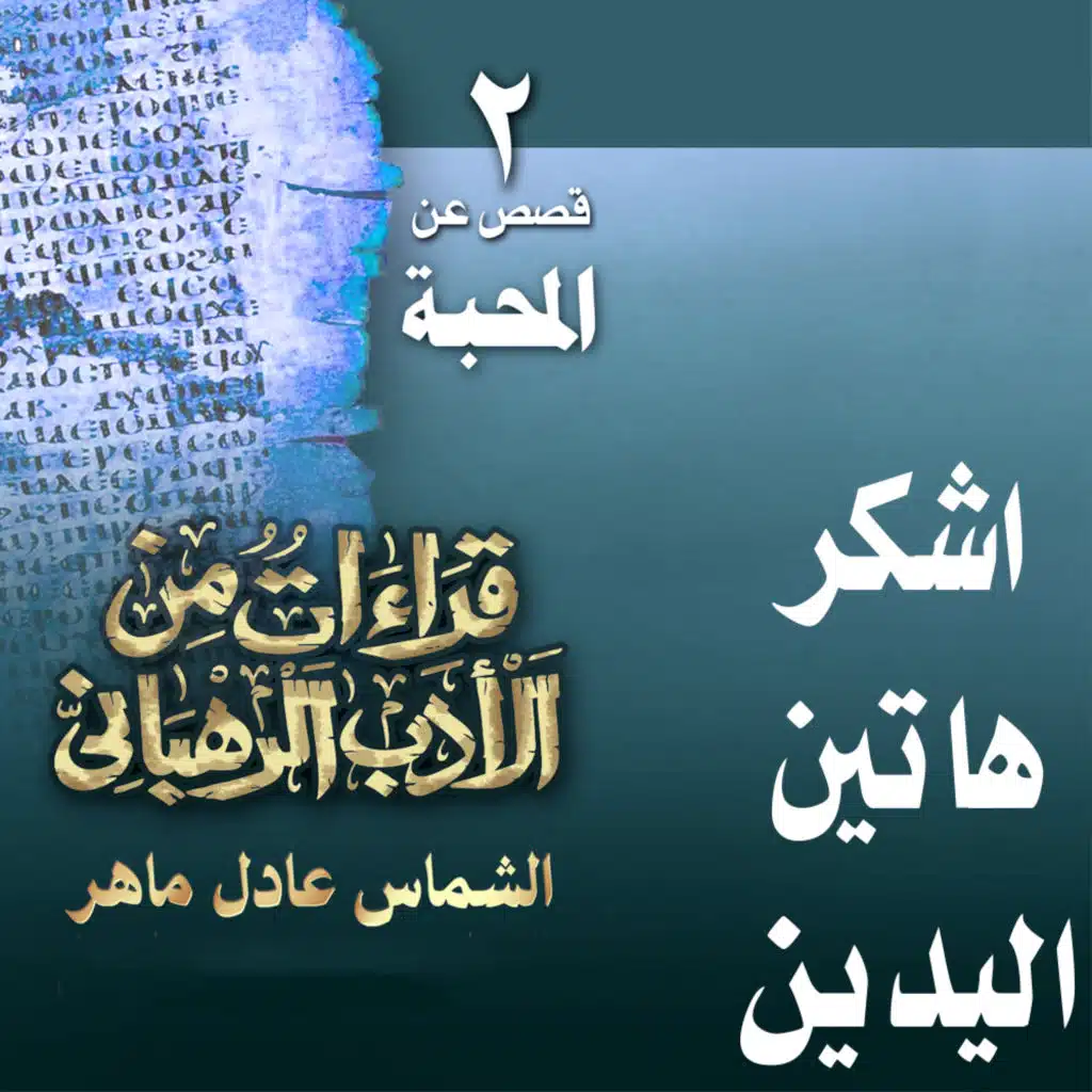 أبوللوس الشيخ