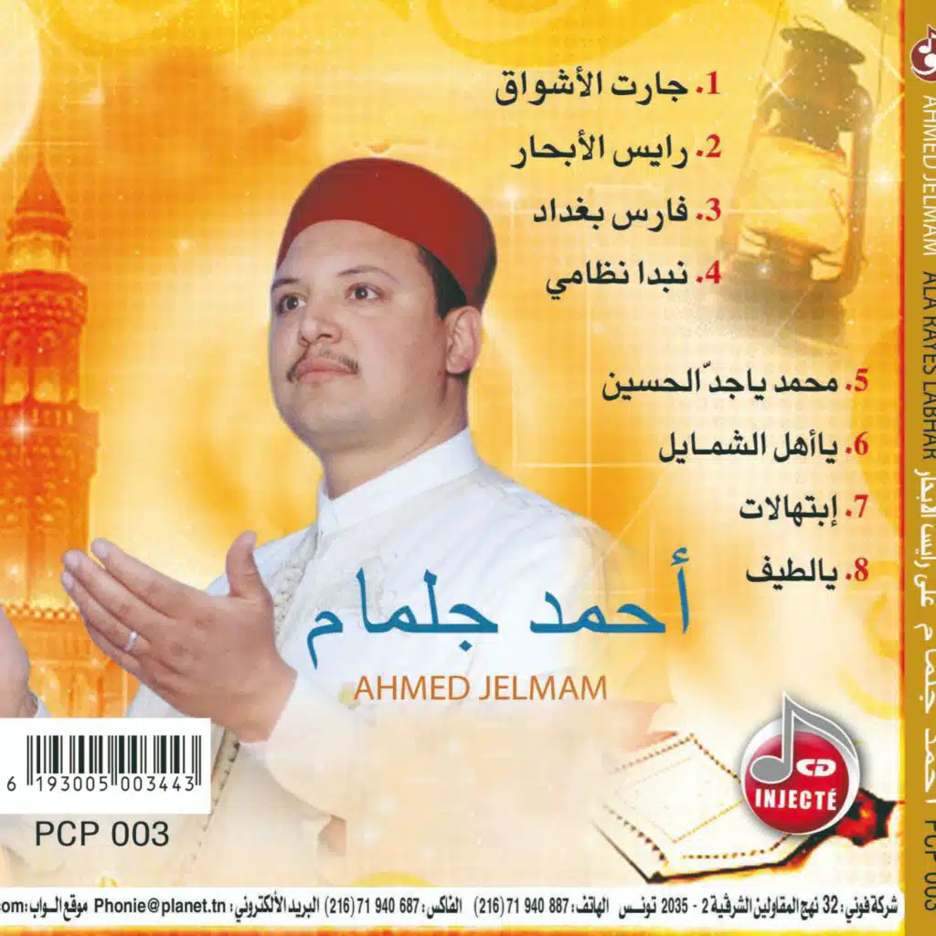 على رايس الابحار