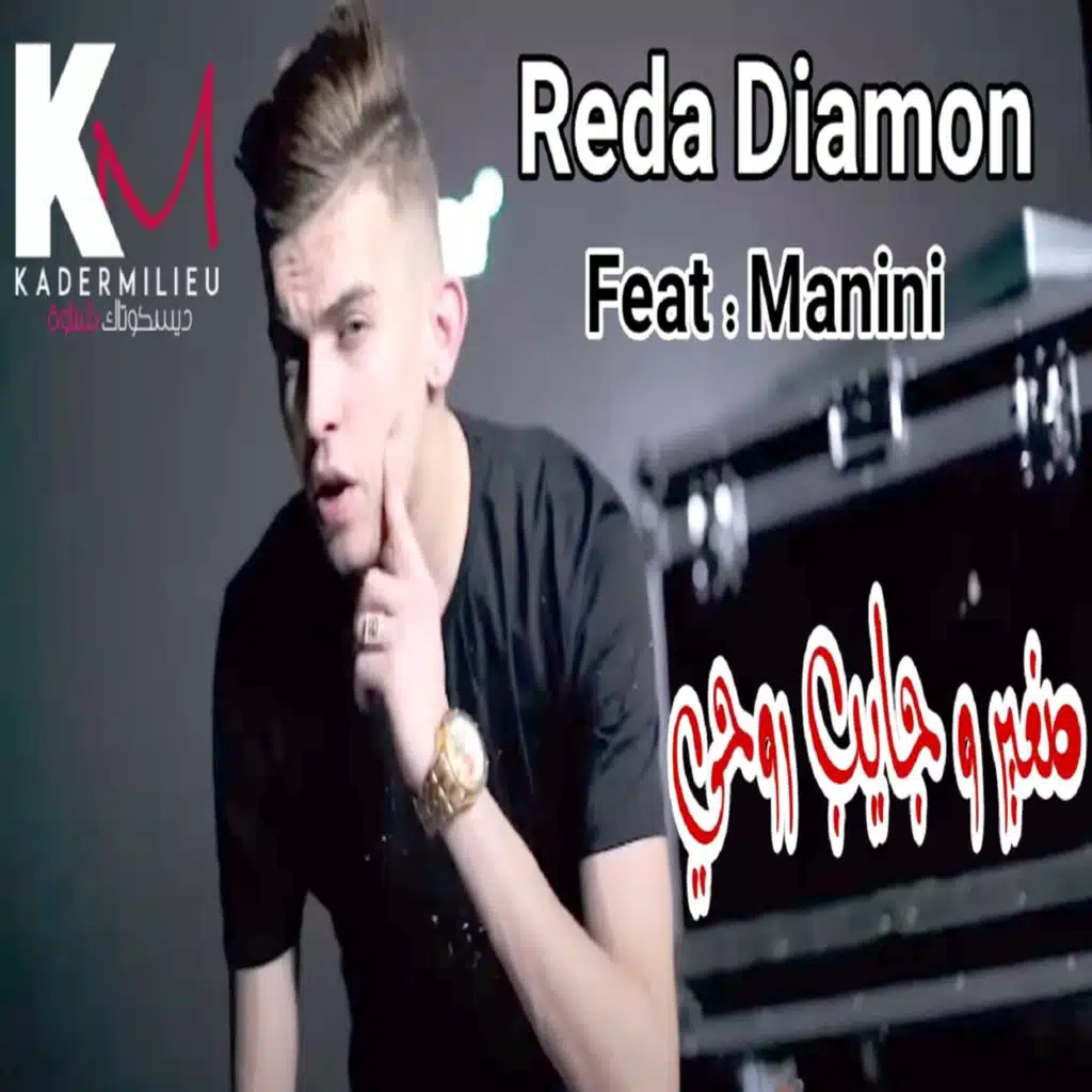 شاب ريدا ديامو