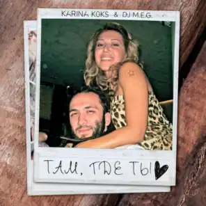 Karina Koks & DJ M.E.G.