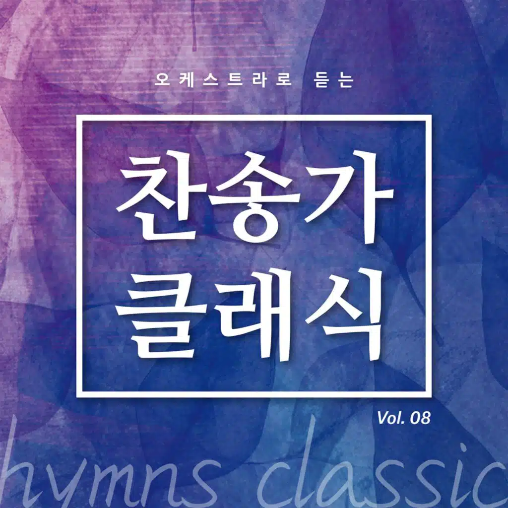 만 입이 내게 있으면 (Inst.)