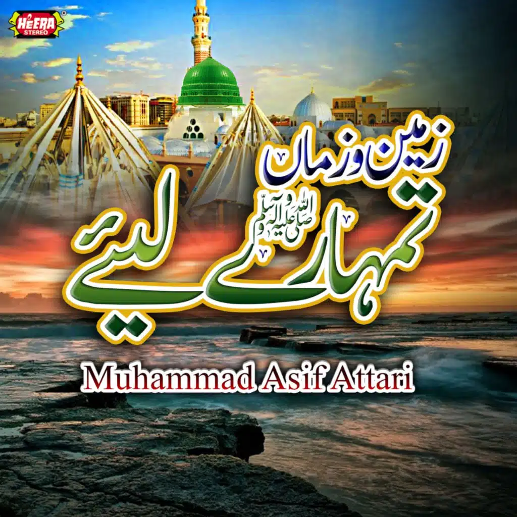 Zameen O Zaman Tumhare Liye