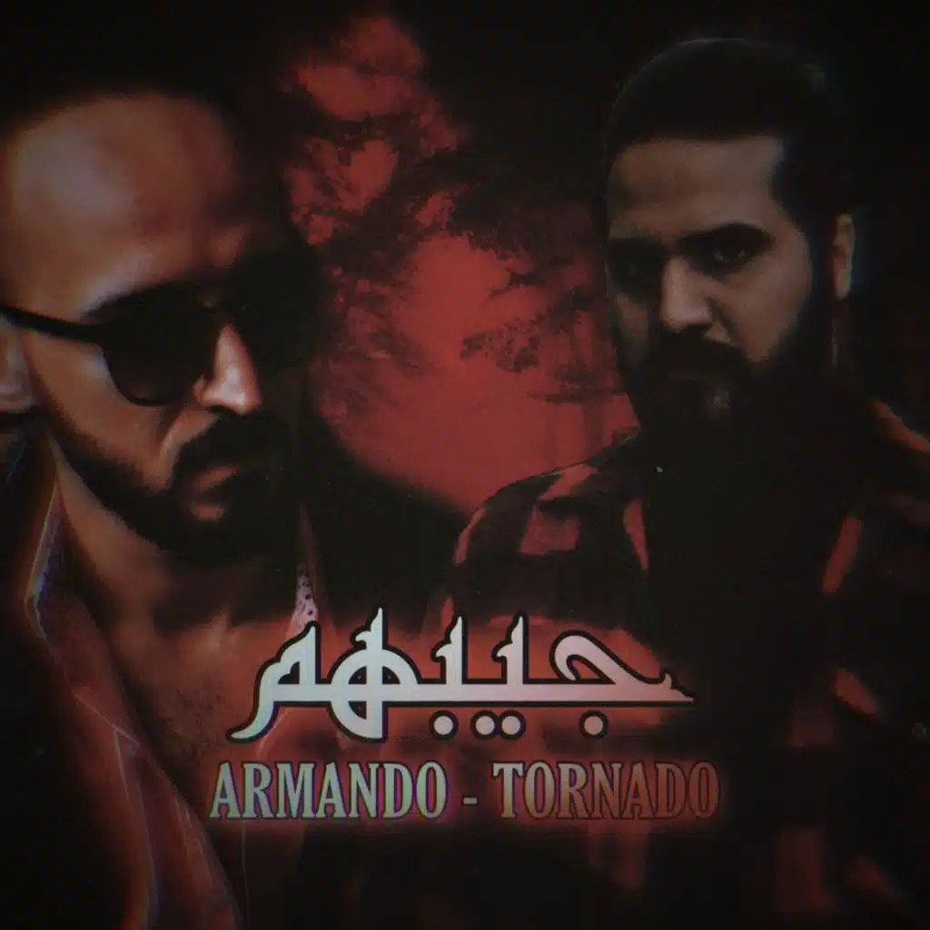 ارماندو (جيبهم) تورنيدو